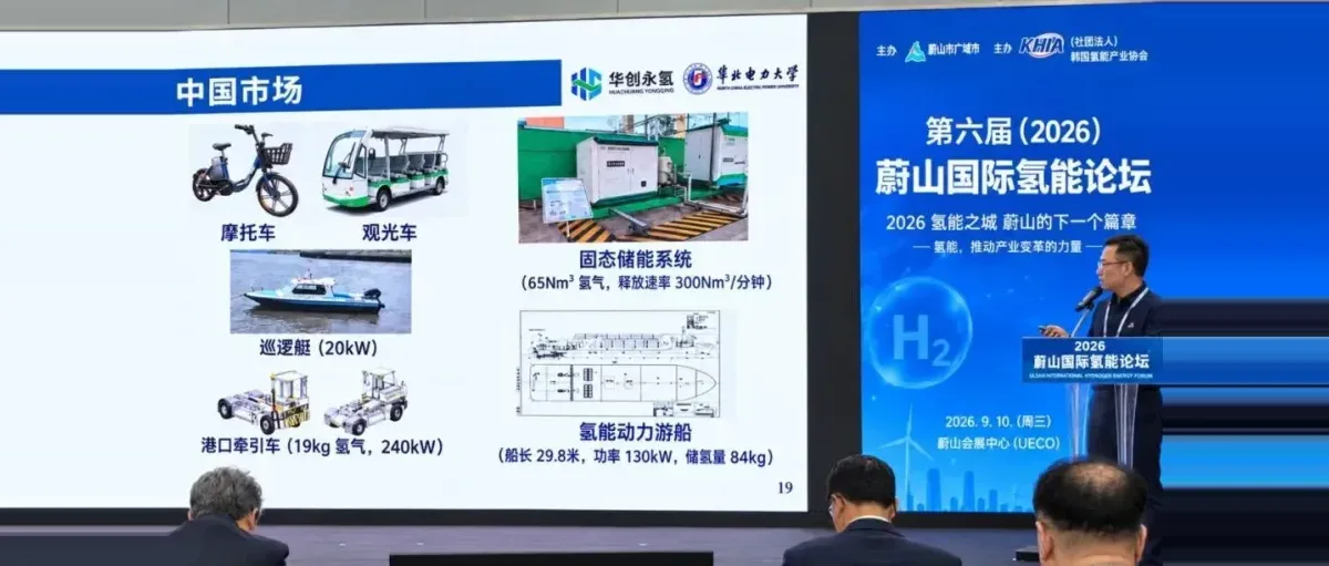 韩媒:中国专家分享光伏风电储能 固态储氢解法