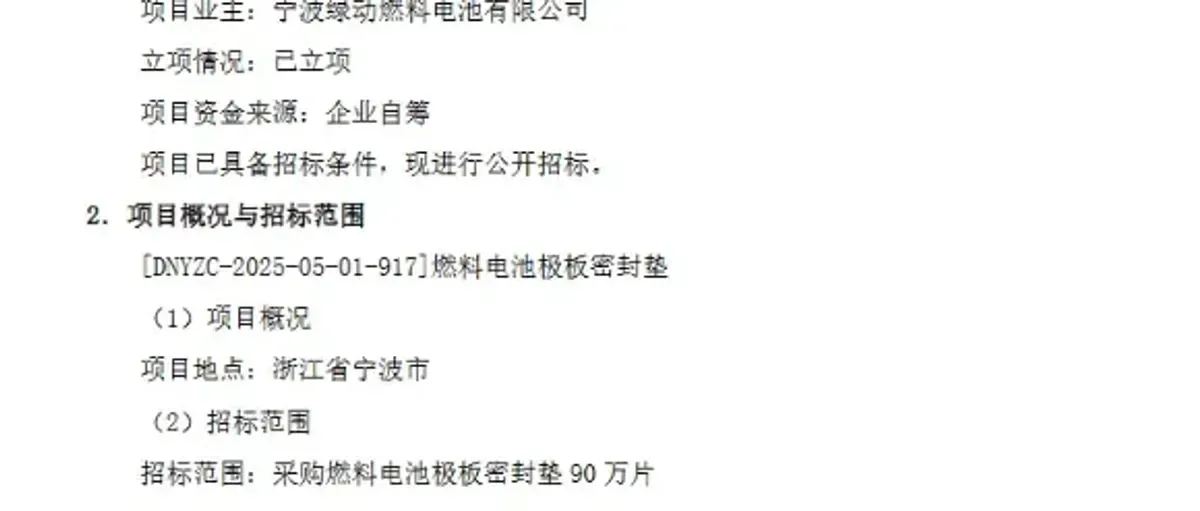 国氢科技:采购燃料电池极板密封垫90万片