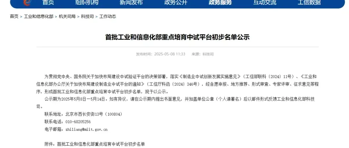 工信部发布首批重点培育中试平台初步名单，六大涉氢平台入选
