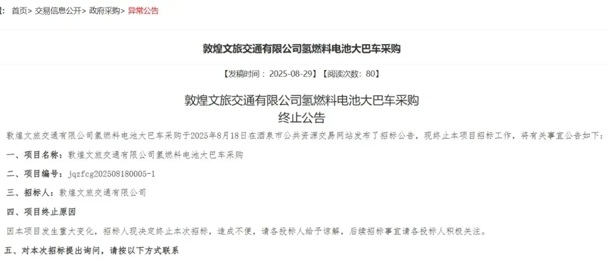 突发!3000万氢燃料电池大巴车采购大单要黄?