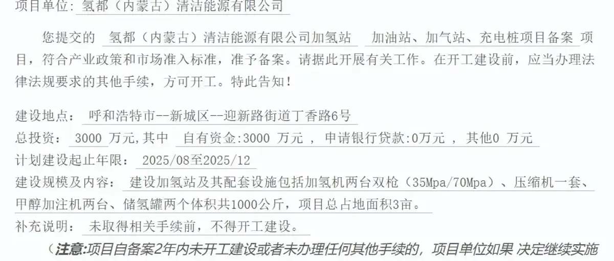 3000万元!内蒙能源氢都呼和浩特油气电氢一体站获批