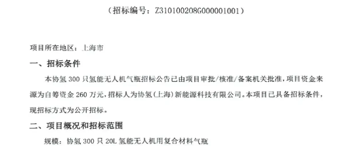 协氢采购300只氢能无人机用20L复合材料气瓶