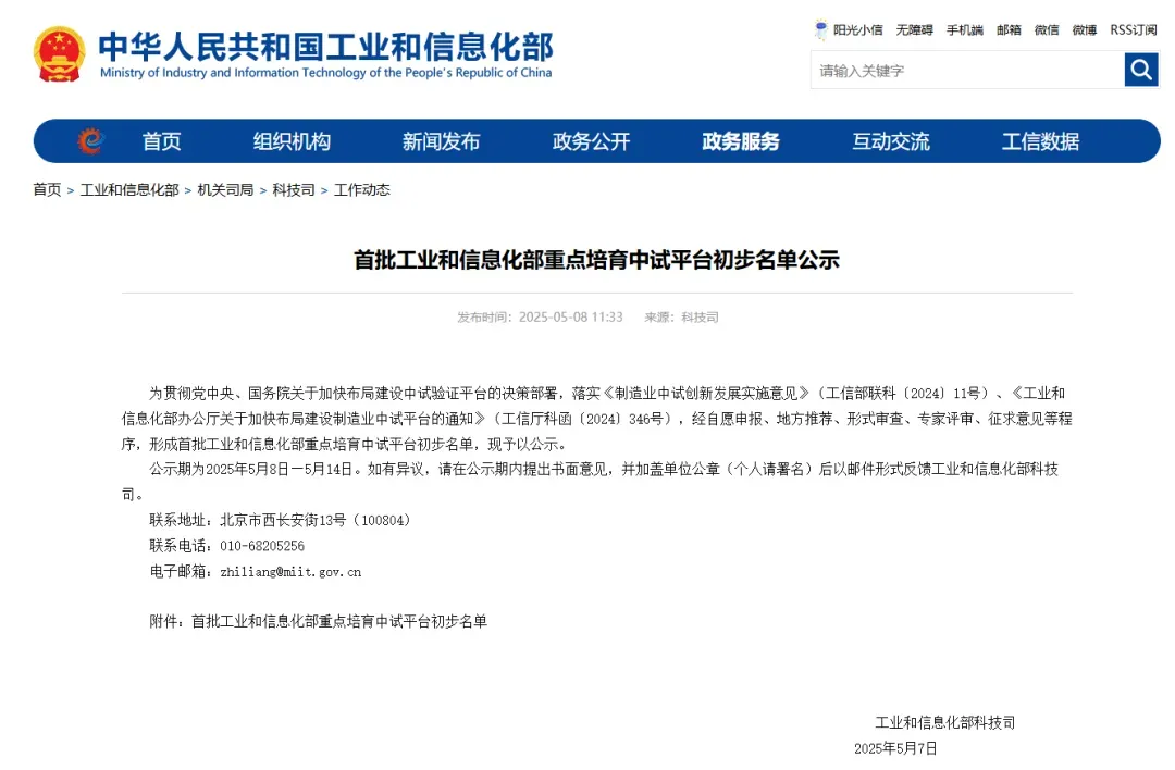 工信部发布首批重点培育中试平台初步名单，六大涉氢平台入选