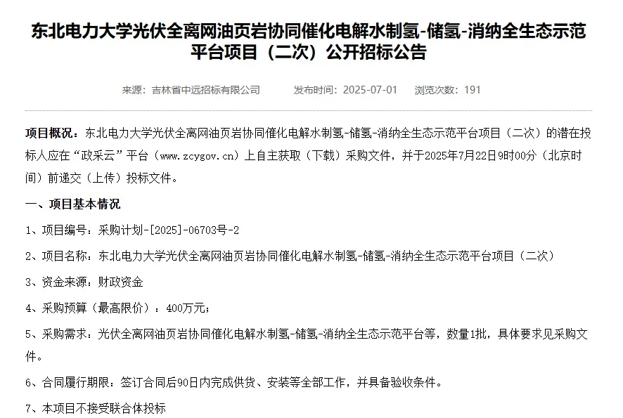 中电绿波获东北电力大学光伏全离网制储氢消纳示范平台订单