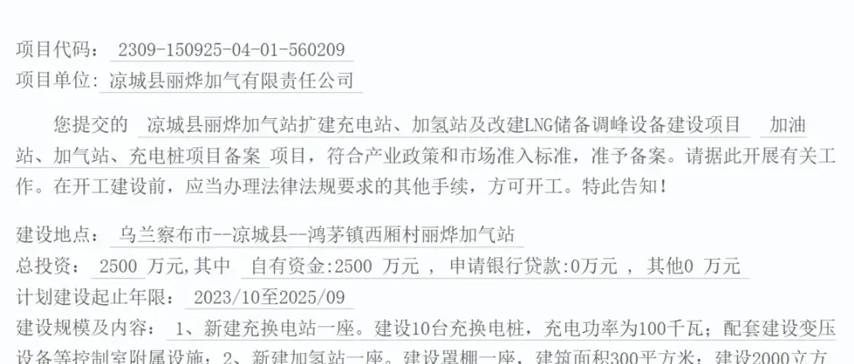 2500万!内蒙民营油电气氢站增设甲醇加注设备