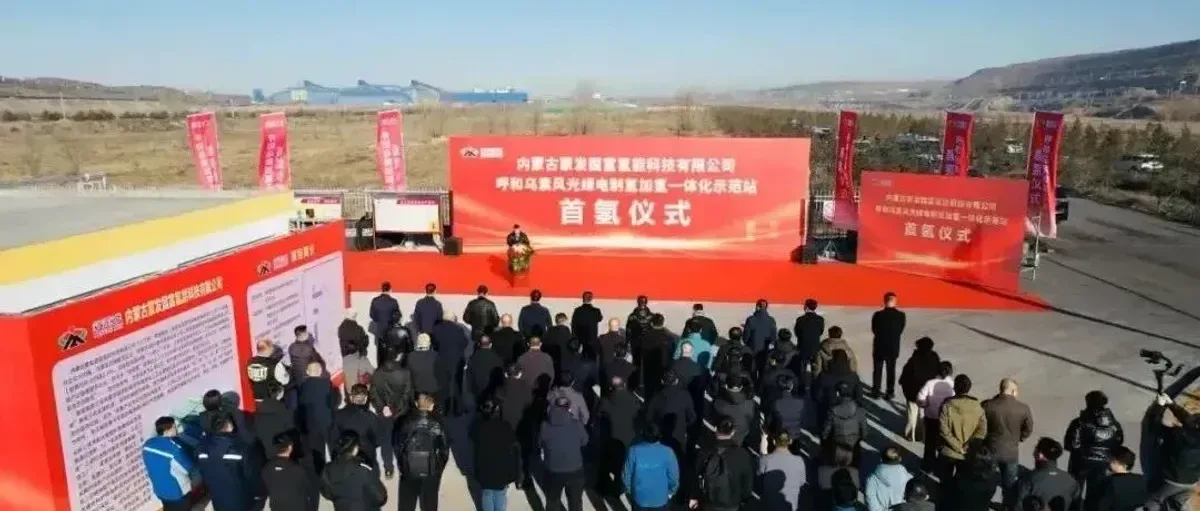 内蒙制加氢一体站投运!国富氢能市值创161亿新高