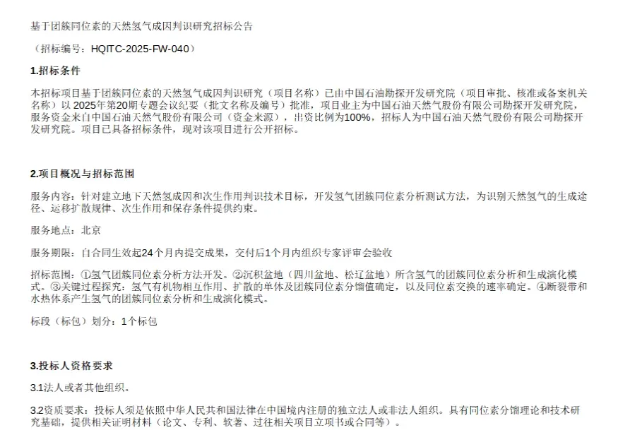 中国天然氢在哪？中石油勘探院在四川和松辽盆地项目