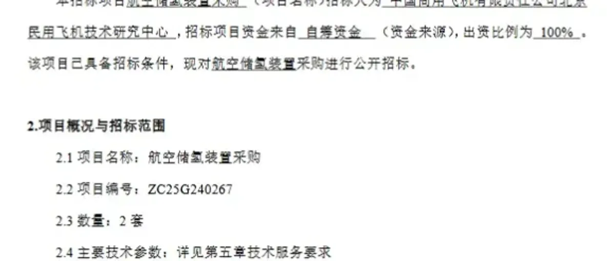 中美法三国氢能飞机竞赛:中国商飞采购液氢储罐