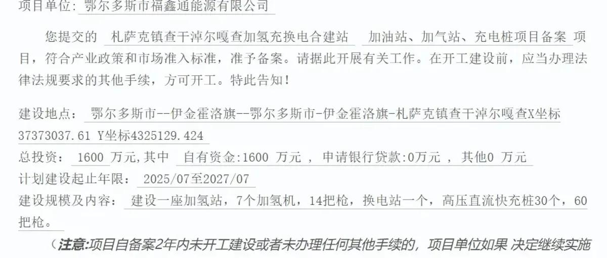 3100万 15个加氢机!鄂尔多斯将再添两座加氢充换电合建站