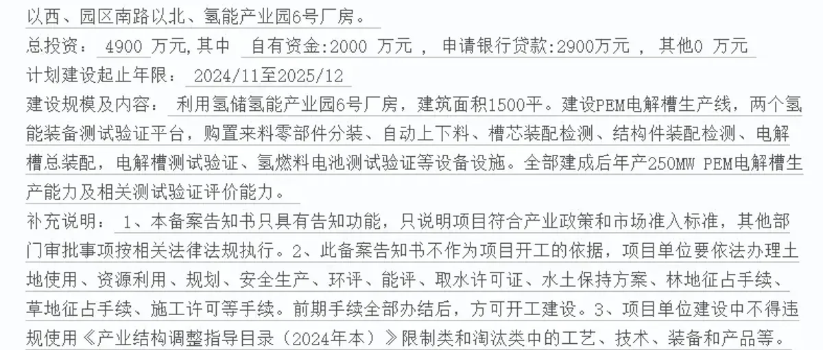 备案落地!PEM电解槽基地及多个氢能项目新鲜获批