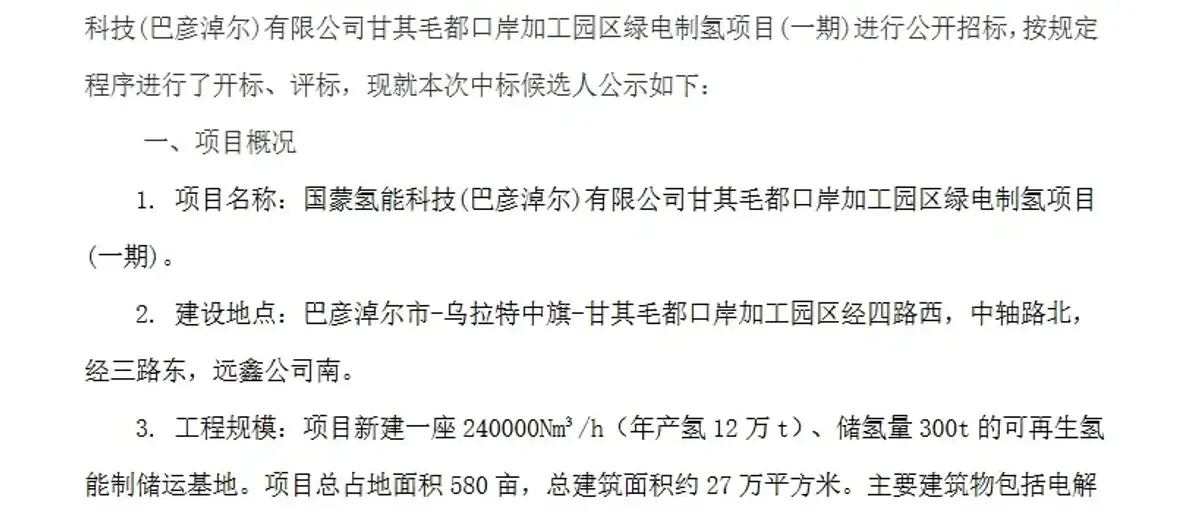 氢能招投标:国蒙氢能56亿 君正集团193亿