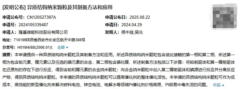 隆基绿能跨界！异质结构纳米催化剂要破氢能难题