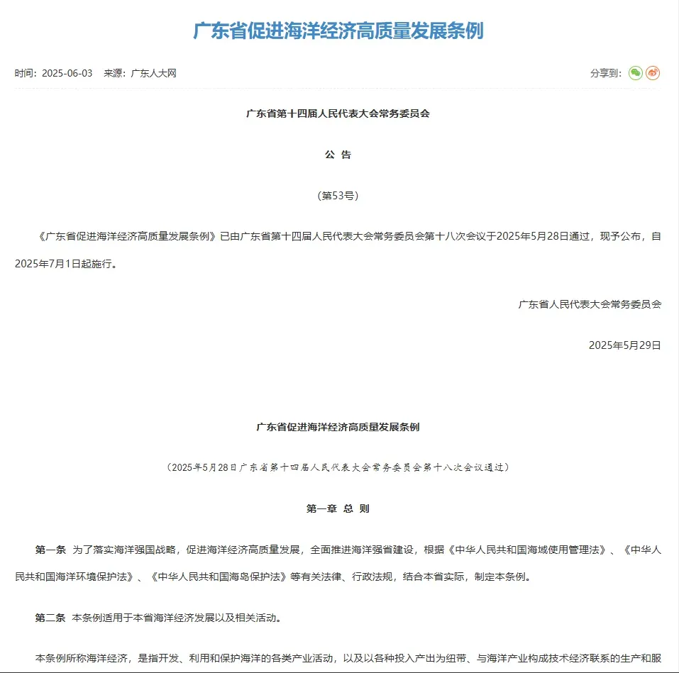 广东促进海洋经济高质量发展条例下月实施 海水制氢要提速