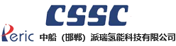 中船(邯郸)派瑞氢能科技有限公司
